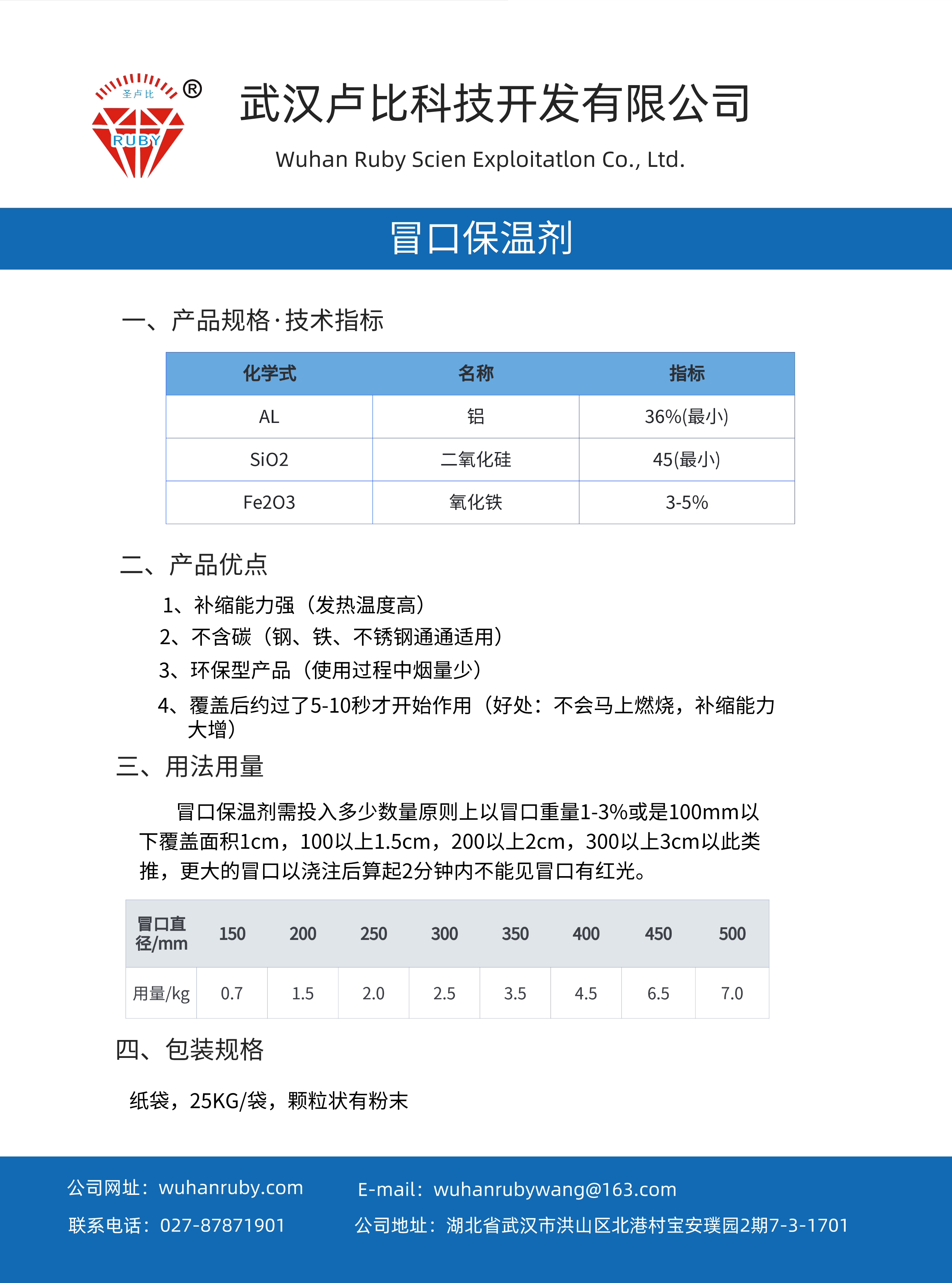 冒口保温剂.jpg